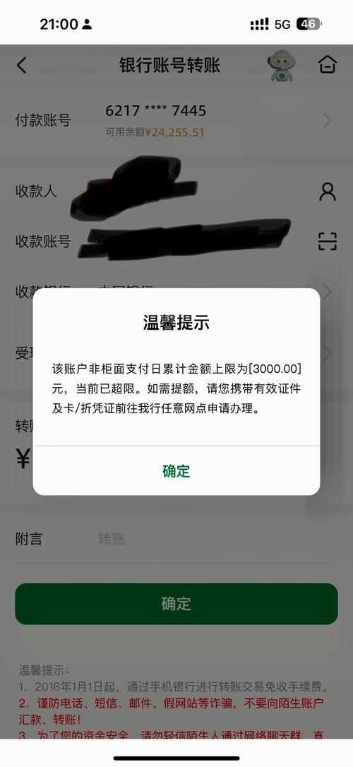 手机银行转账限额