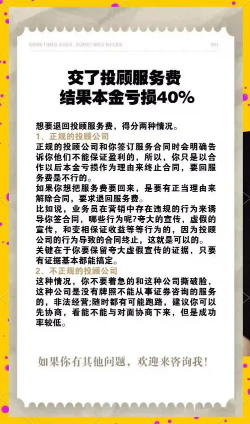 在成都汇阳牛股名师交的服务费怎么退？