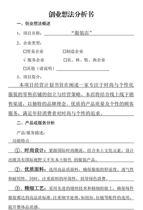 创业计划书撰写原则