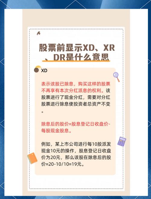 股市xd是什么意思