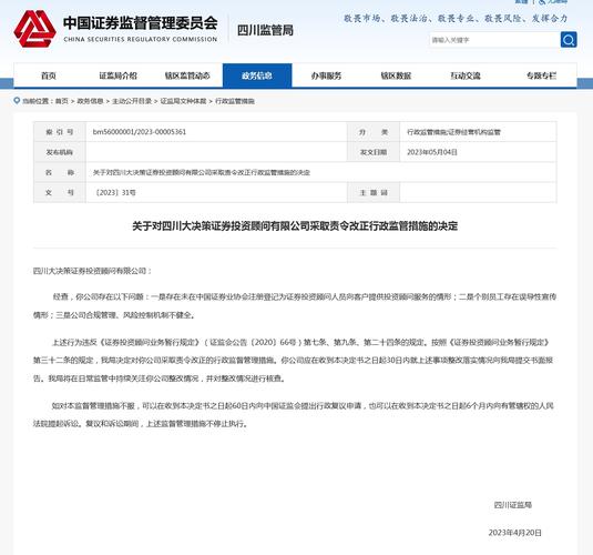 四川大决策证券正规吗？