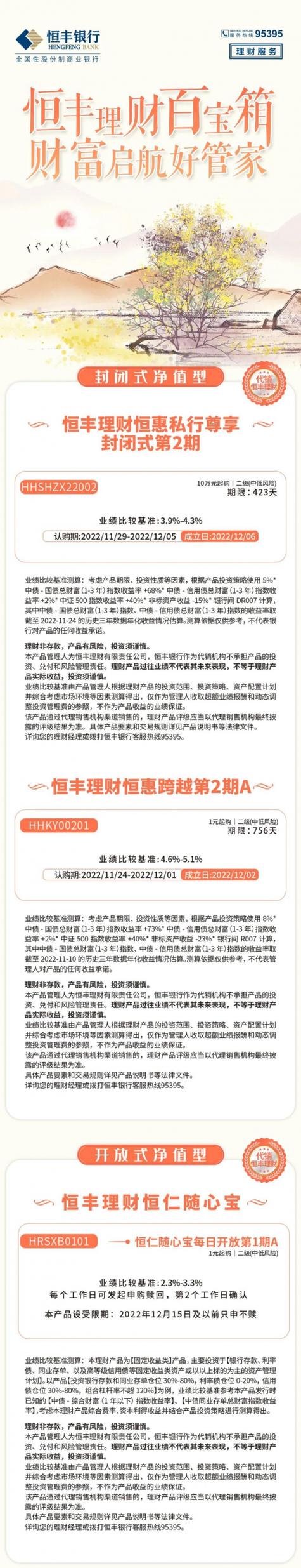 恒丰银行理财产品安全吗