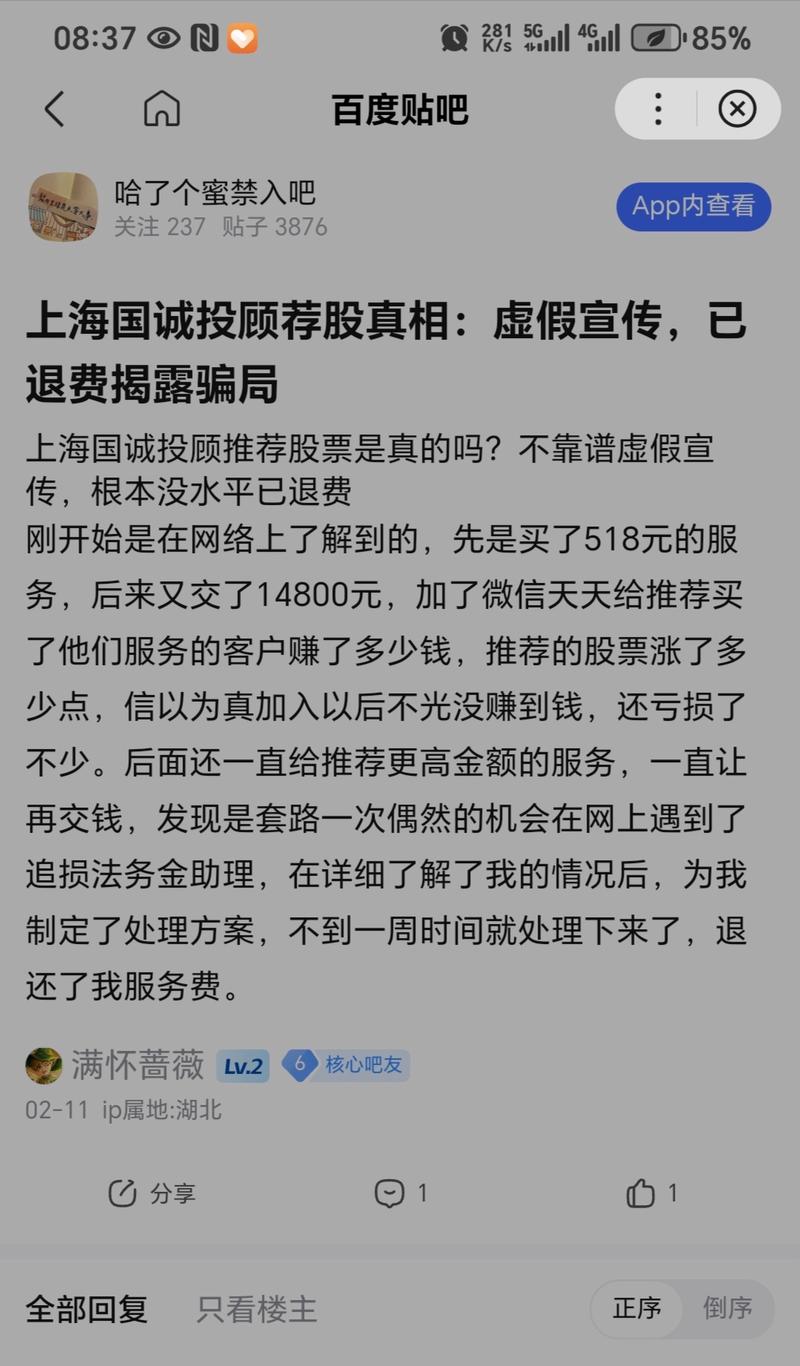 在国诚投顾交费荐股被骗怎么退？