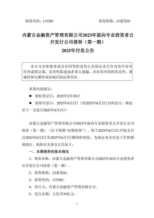 内蒙古金融投资集团