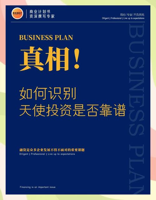 天使投资靠谱吗