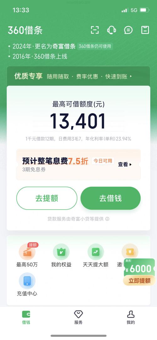 360理财app