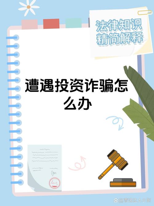 被国诚投资骗了怎么办？
