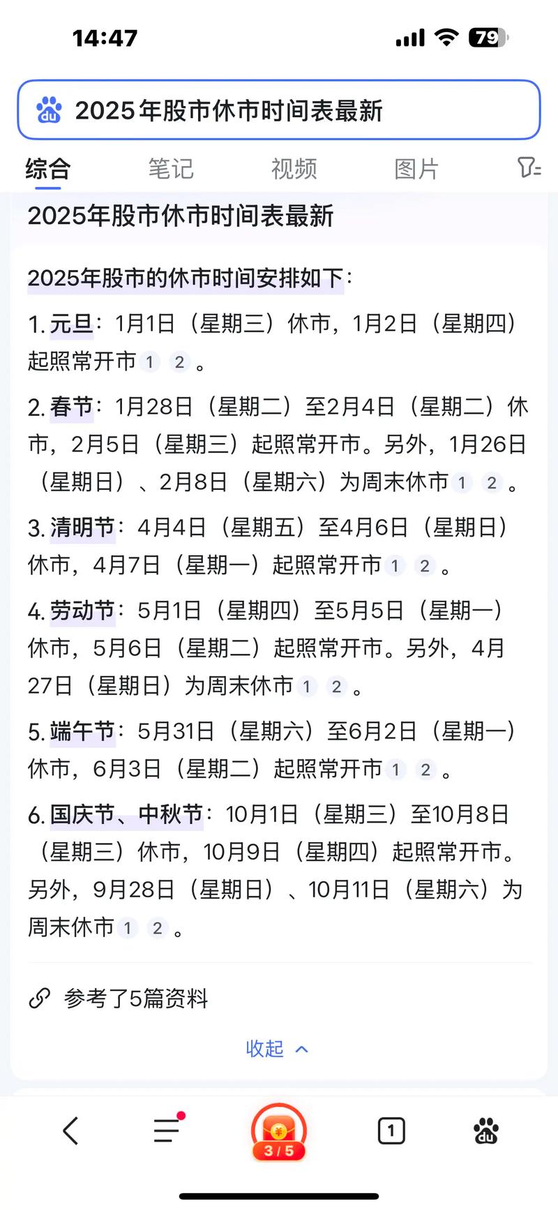 股市为什么周末休市