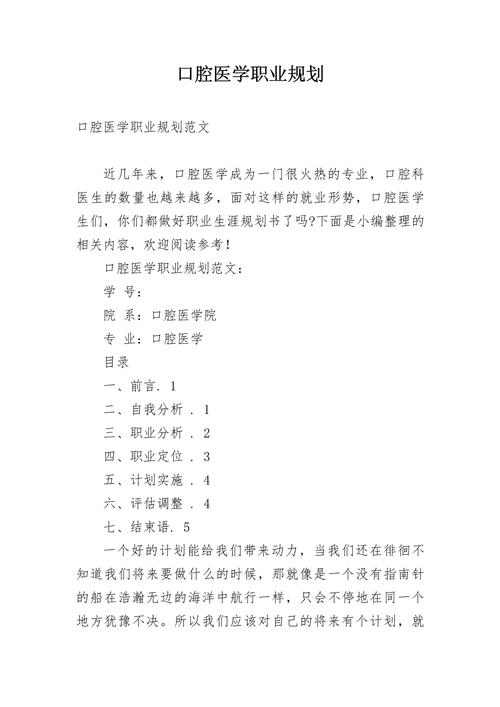 口腔创业计划书