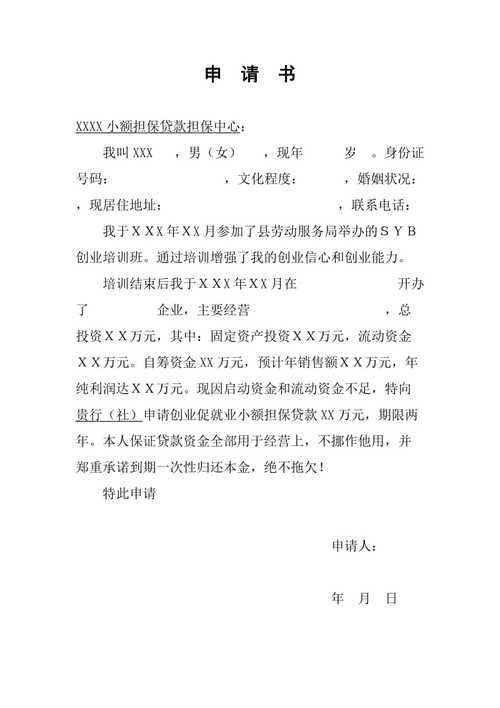 syb创业贷款好申请吗