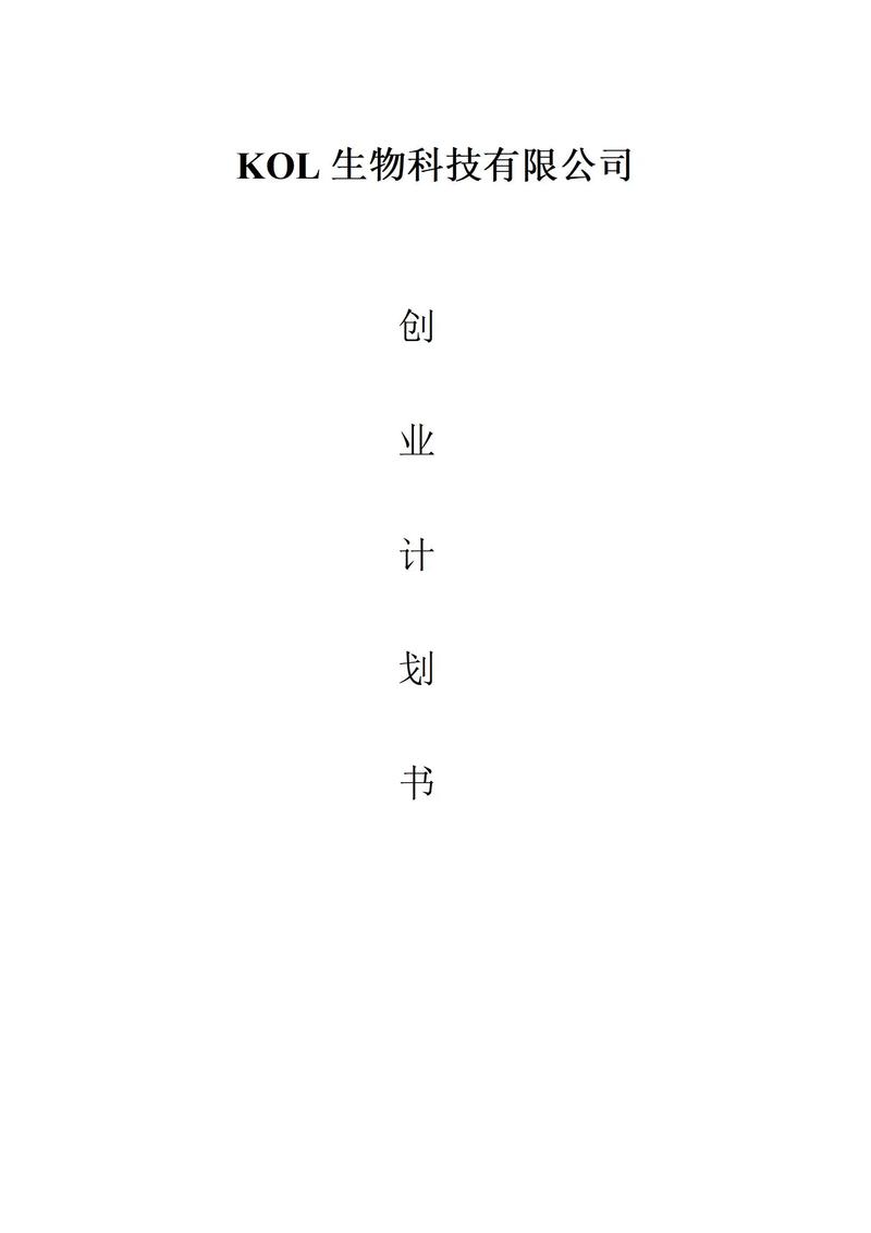 护肤品创业计划书