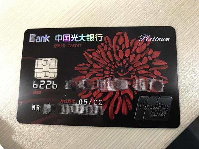 中国光大银行信用卡