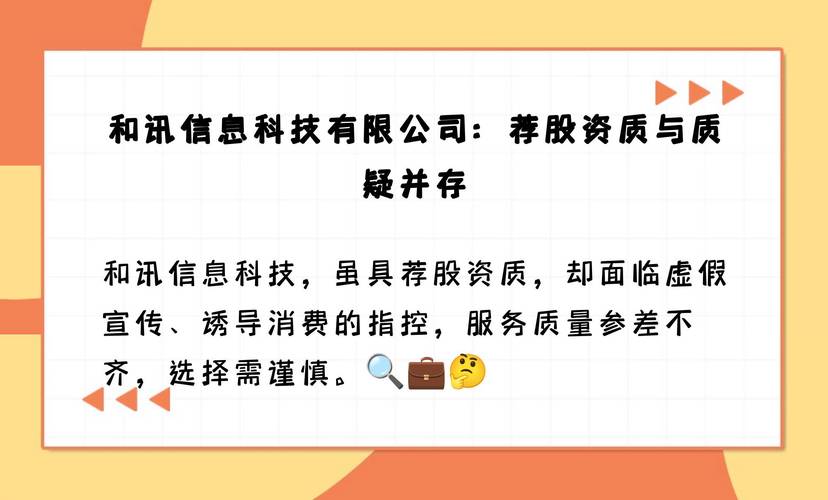 北京和讯信息科技有限公司正规吗？