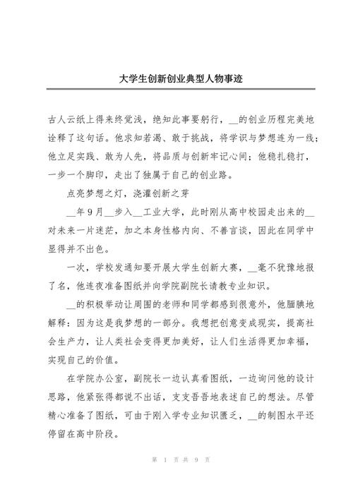 创业人物的创业故事