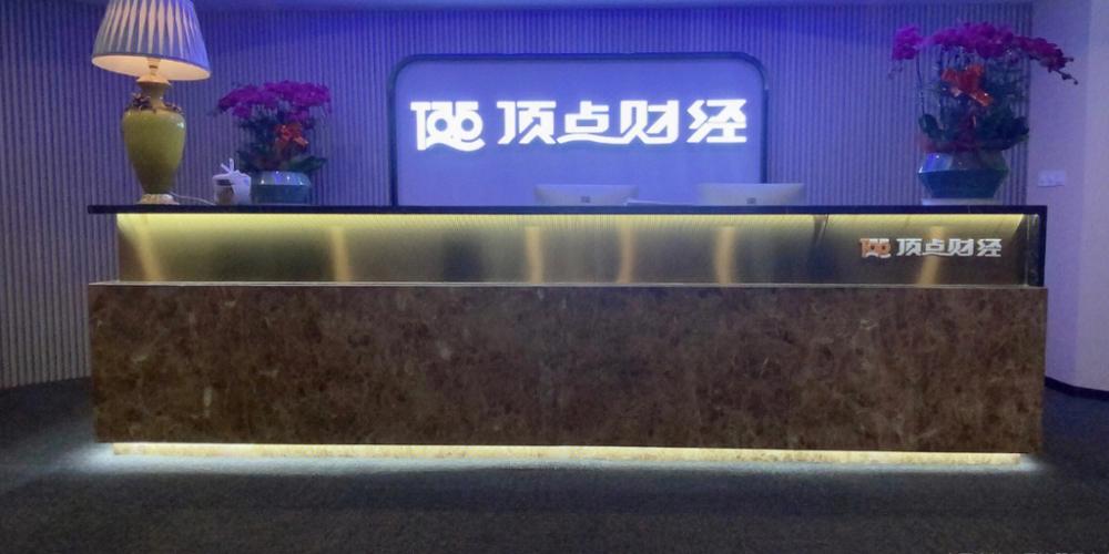 顶点财经二分公司荐股可靠吗？
