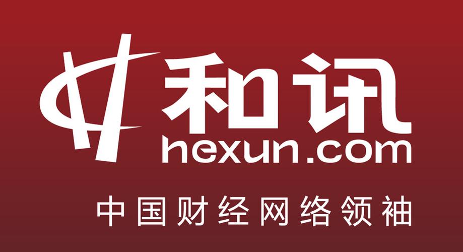 北京和讯信息科技有限公司靠谱吗？