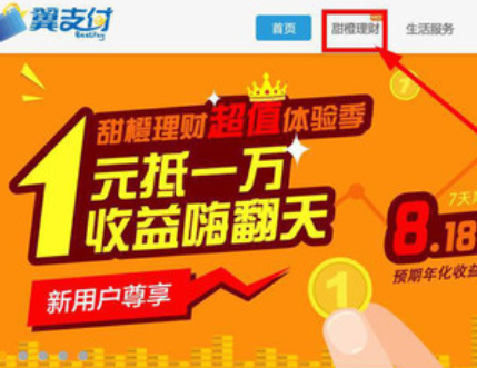 翼支付甜橙理财安全吗