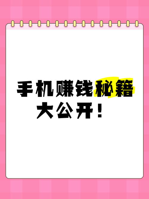 0投资手机如何赚钱的方法