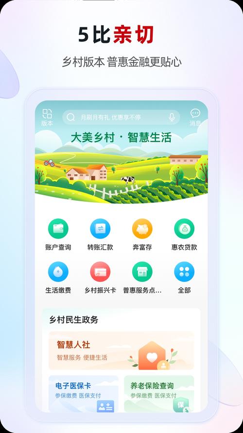 农商银行app官网下载