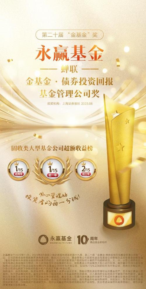 永赢基金管理有限公司