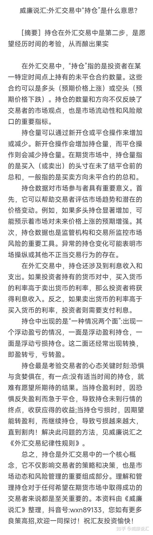 买外汇是什么意思