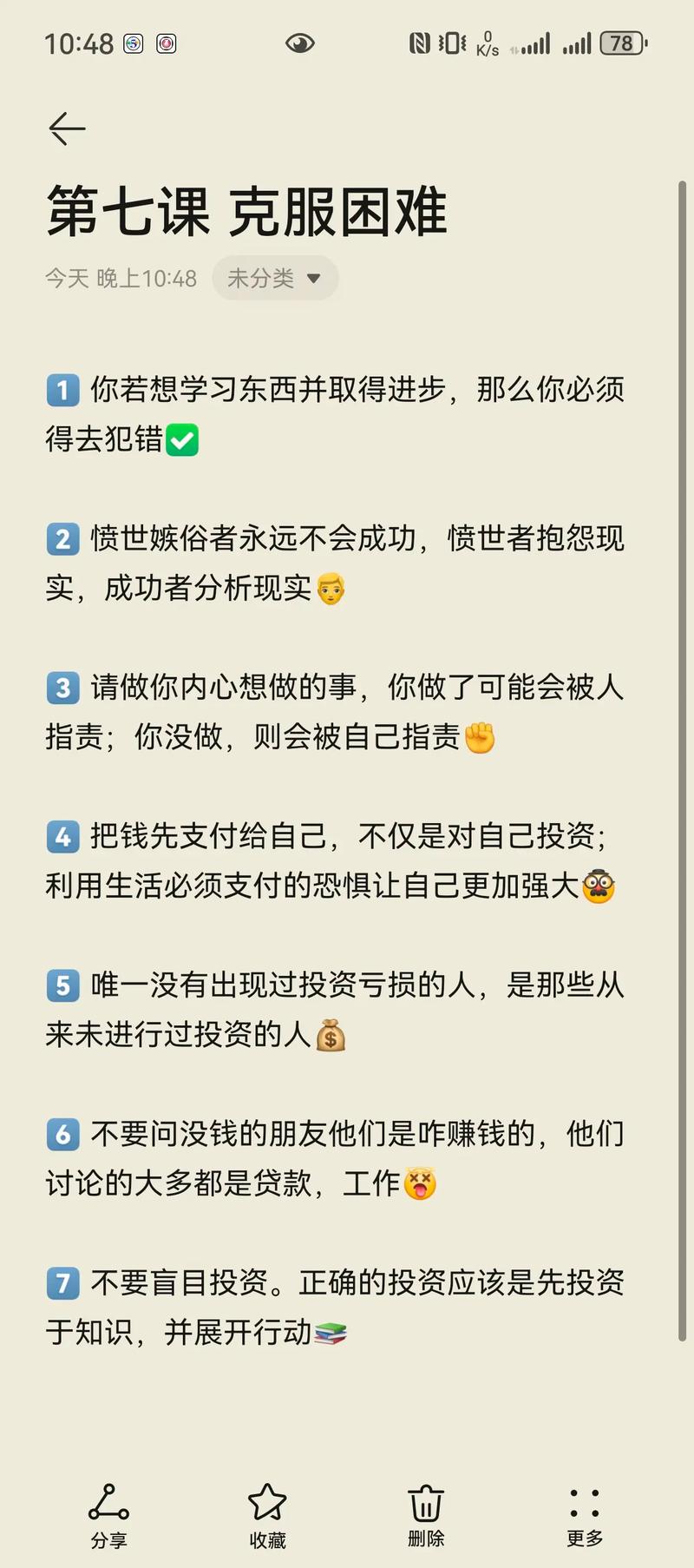 投资自己的大脑