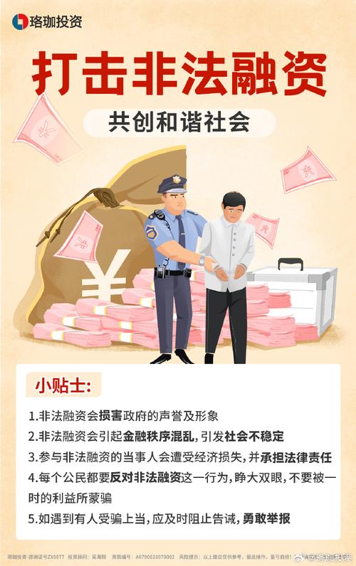 非法融资是什么意思