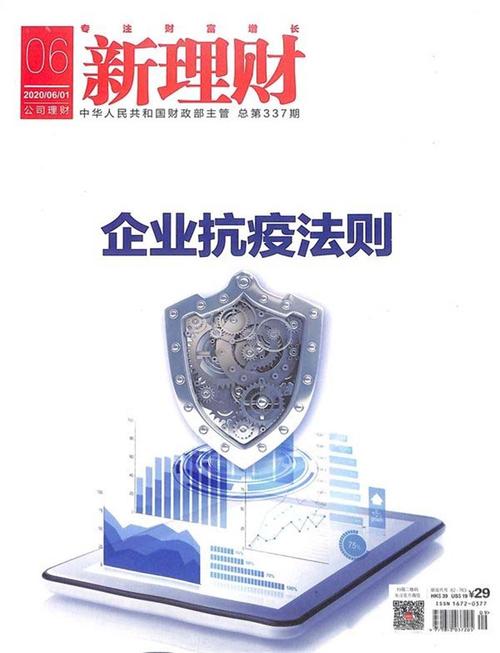新理财杂志