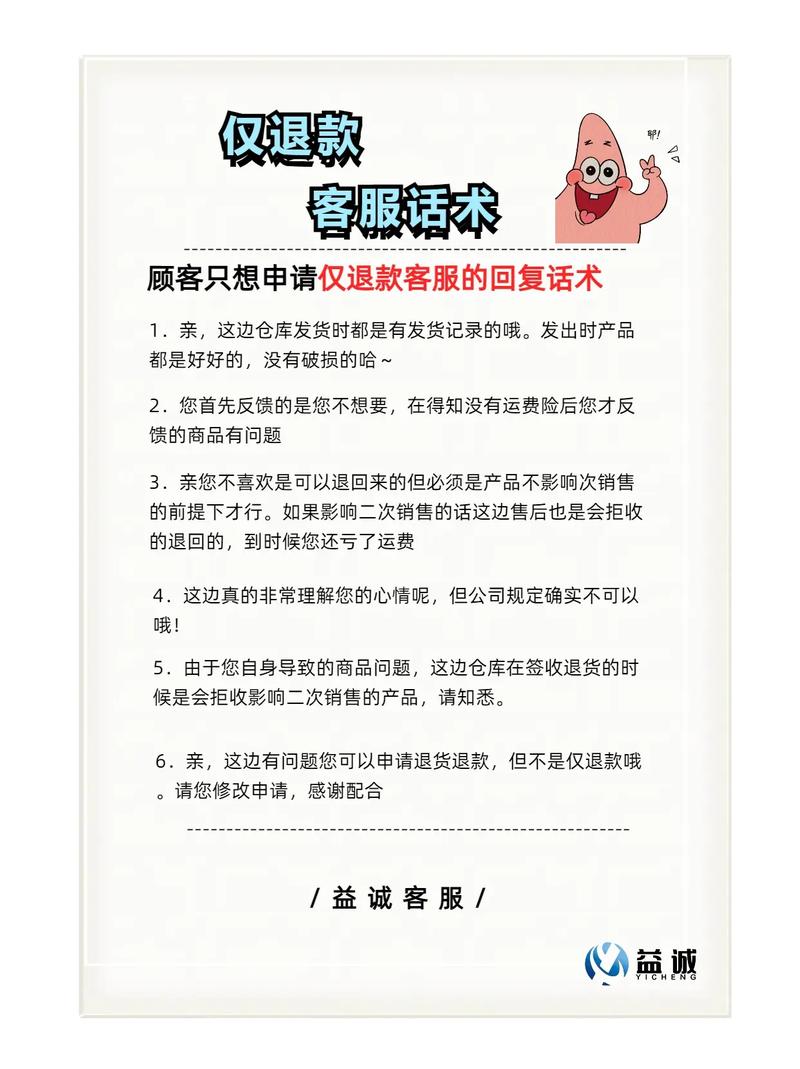 同花顺售后退款话术指南