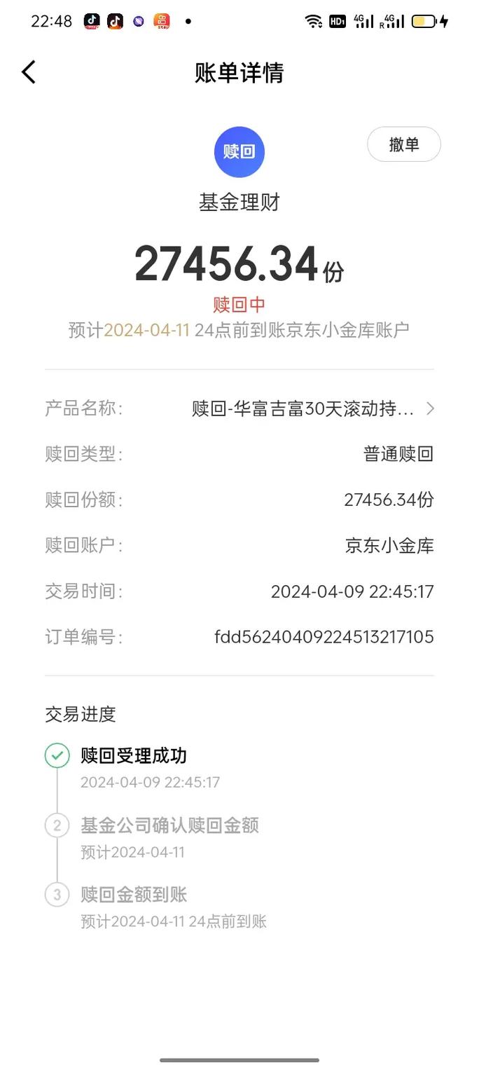 理财赎回什么时候到账