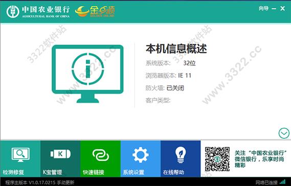 中国农业银行网银助手下载