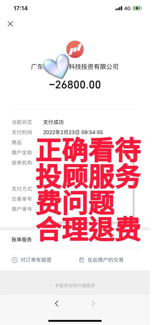广东博众投资29800元服务费能退吗？