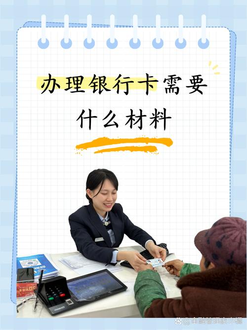 办银行卡需要准备什么