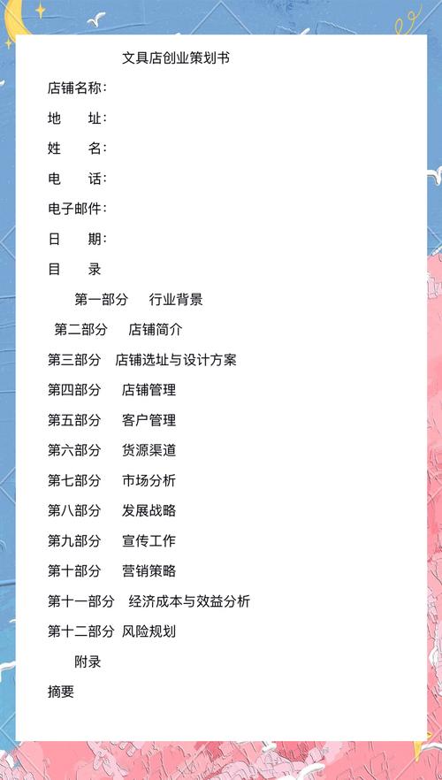 大学生饰品店创业计划书