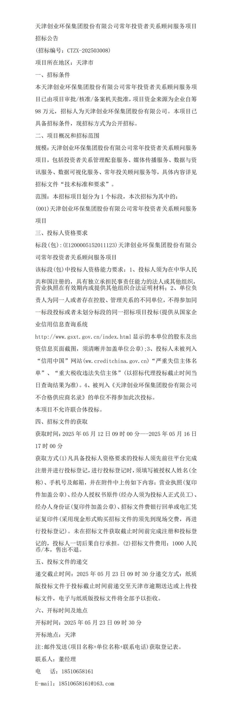 创业环保重组获批