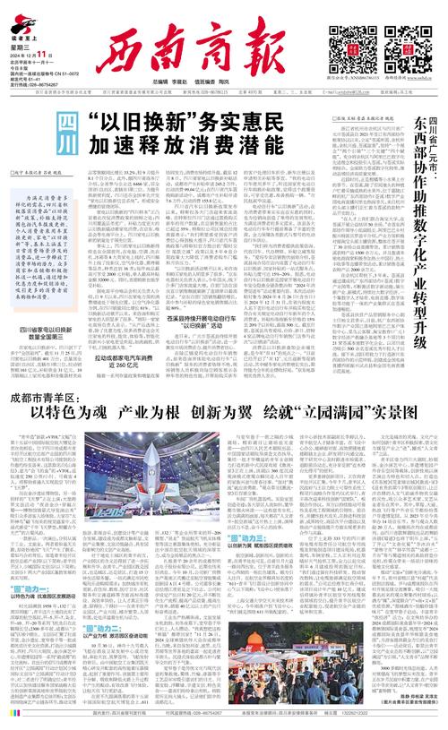 四川金融投资报电子版