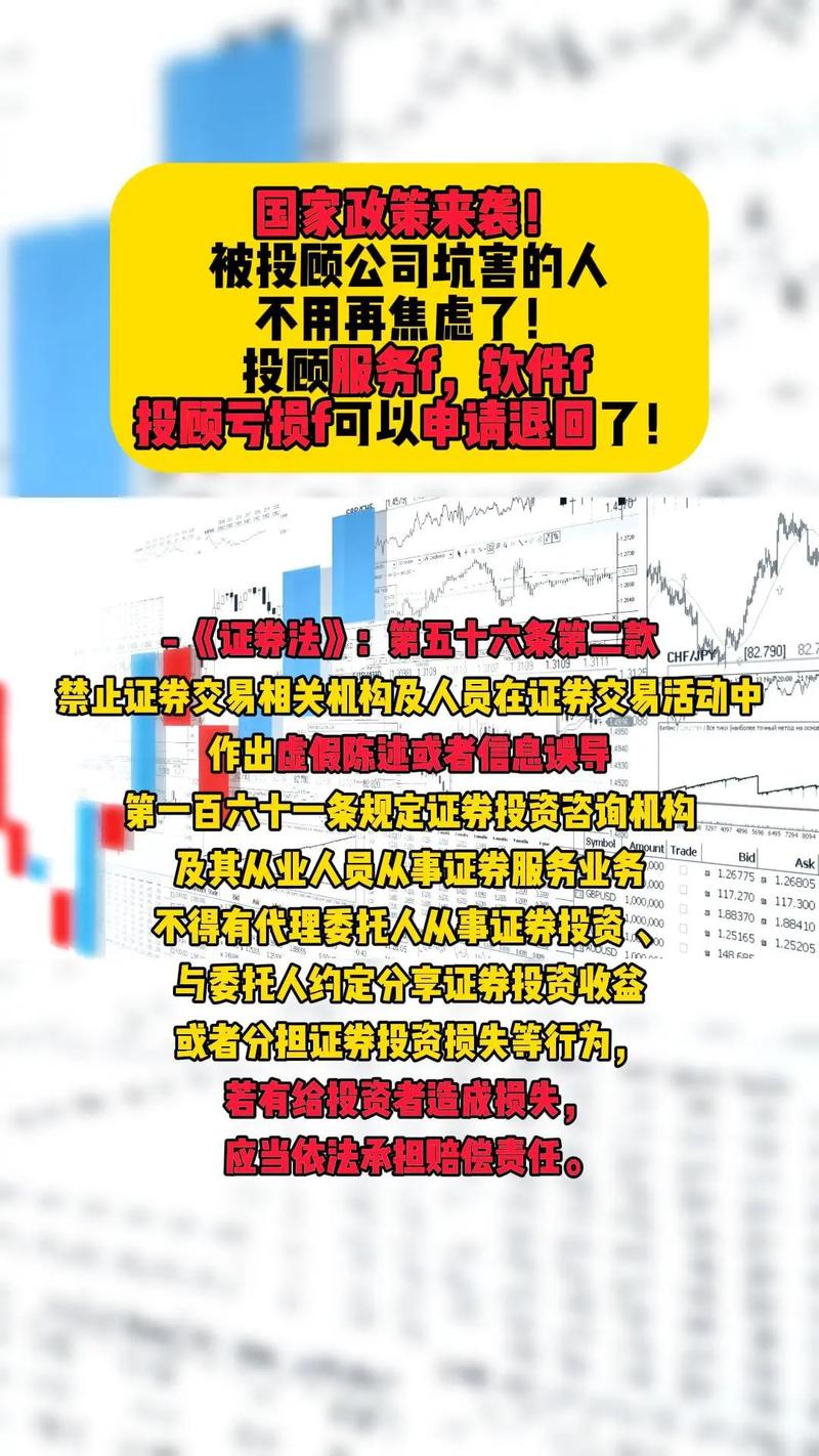 杭州高能智投交费荐股亏损被骗怎么退？