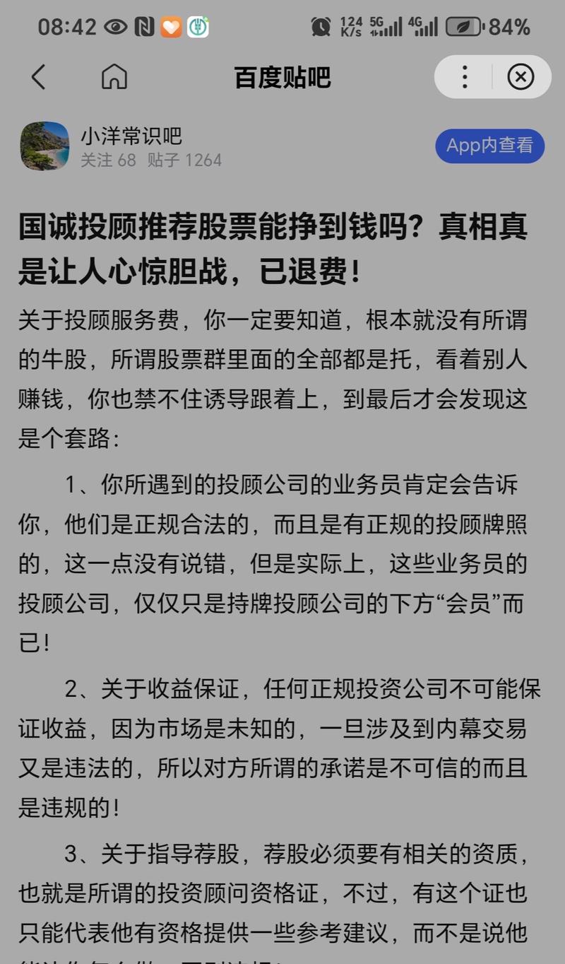 上海国诚投顾推荐股票是真的吗？