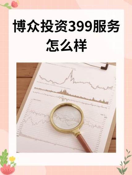 博众投资399训练营可靠吗？