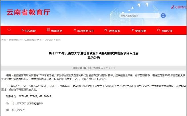 云南创业就业网