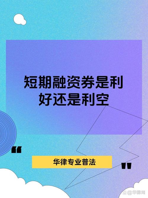 短期融资券是利好还是利空