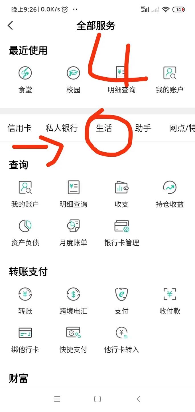 农业银行卡余额查询
