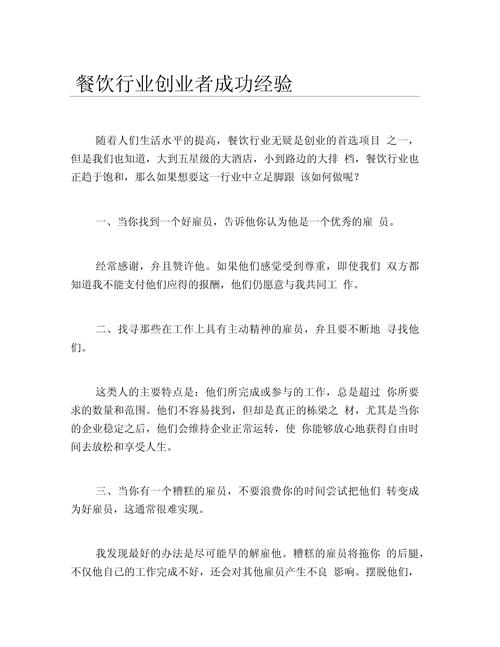 创业者以往的相关经验