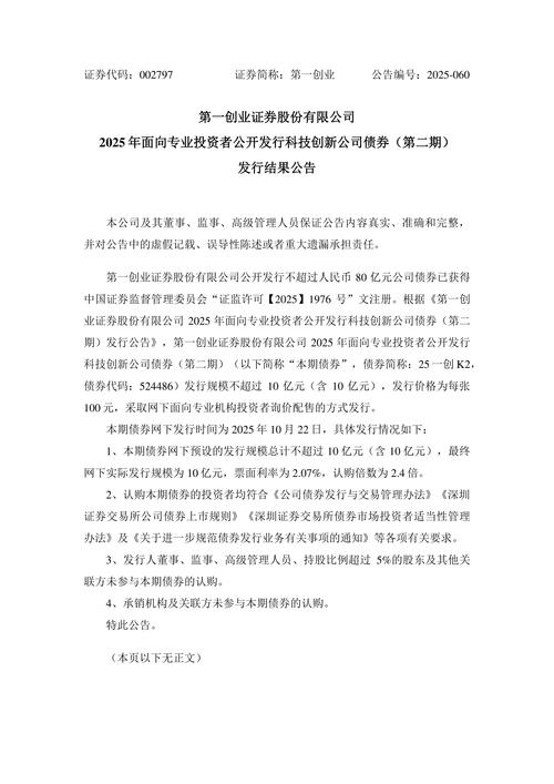 第一创业证券客服