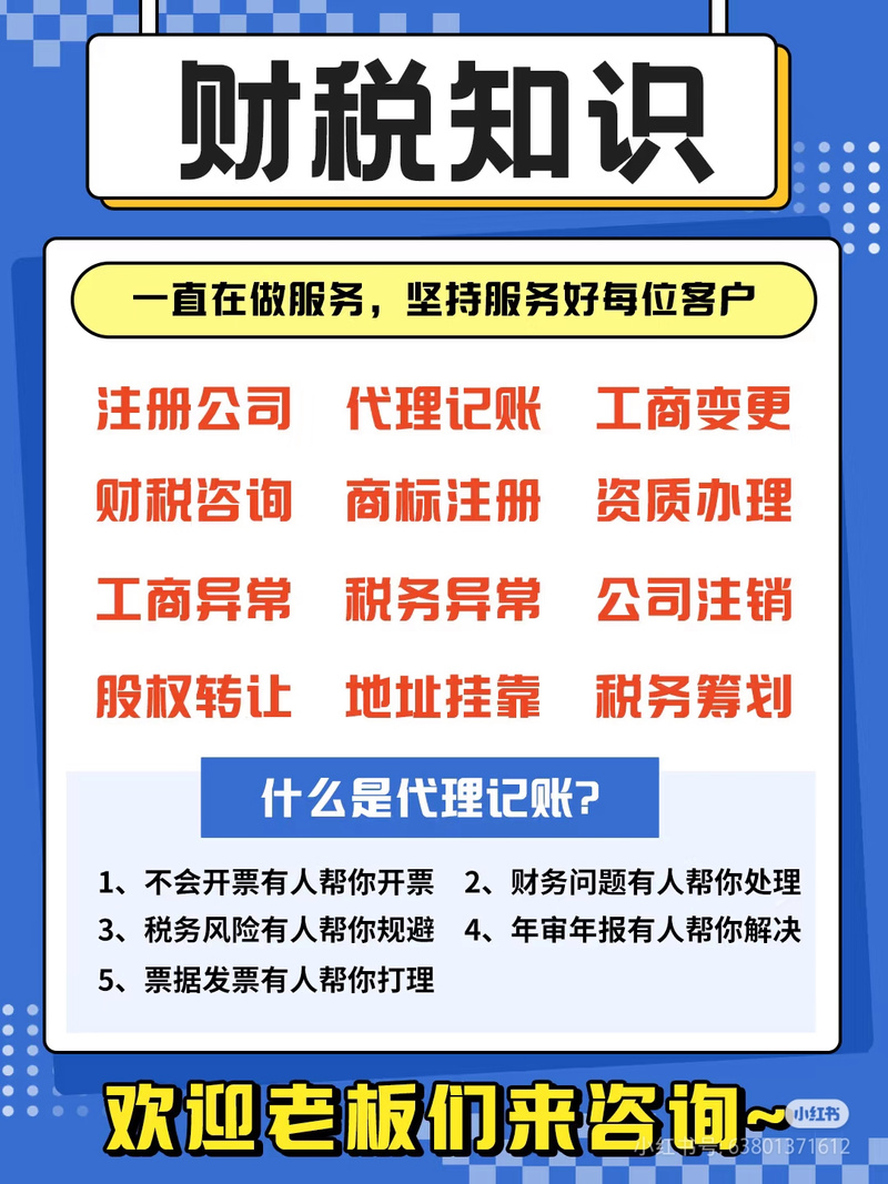 代理财税
