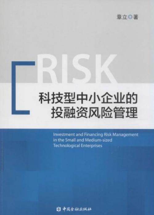 科技型中小企业融资