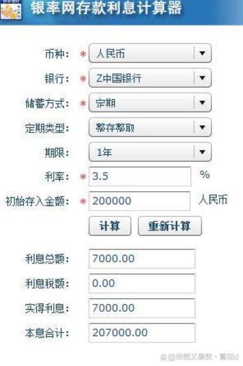 银行利息计算器在线计算
