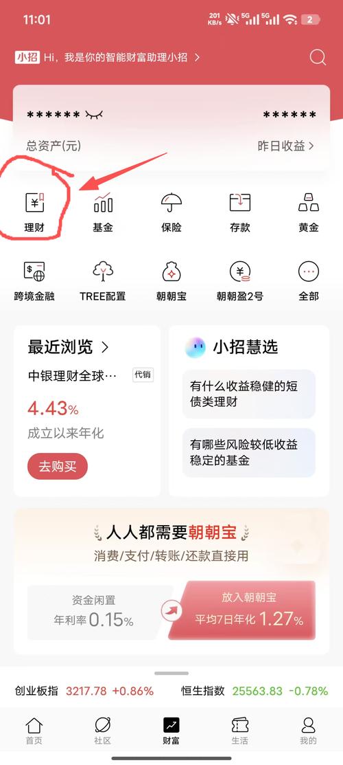 网上银行购买理财产品