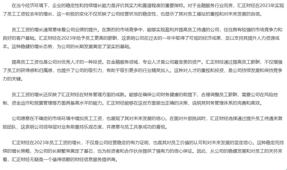 上海汇正财经是正规公司吗？