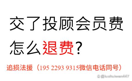在亚商投顾交的服务费能退吗？